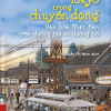 (Bìa cứng) TOKYO TRONG CHUYỂN ĐỘNG - Văn hóa Nhật Bản trên đường tàu và đường bộ – Alisa Freedman – Nguyễn Thị Minh dịch – NXB Đại học Sư phạm