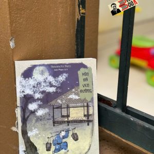 HÒN ĐÁ VEN ĐƯỜNG – Yuzo Yamamoto – June Phạm dịch – Phúc Minh – NXB Văn học