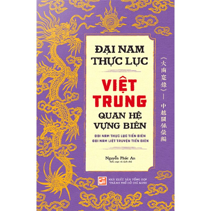 ĐẠI NAM THỰC LỤC VIỆT TRUNG QUAN HỆ VỰNG BIÊN – Nguyễn Phúc An – NXB Tổng hợp TP HCM