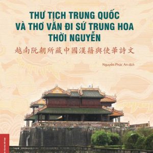 (BÌA CỨNG) THƯ TỊCH TRUNG QUỐC VÀ THƠ VĂN ĐI SỨ TRUNG HOA THỜI NGUYỄN – Trần Ích Nguyên – NXB Đại học Sư phạm