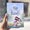 MẸ CŨNG CẦN ĐƯỢC ÔM ẤP - Nguyễn Duy Thu Nguyệt - Waka Book