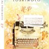 N.P - Banana Yoshimoto - Lương Việt Dũng dịch – Nhã Nam
