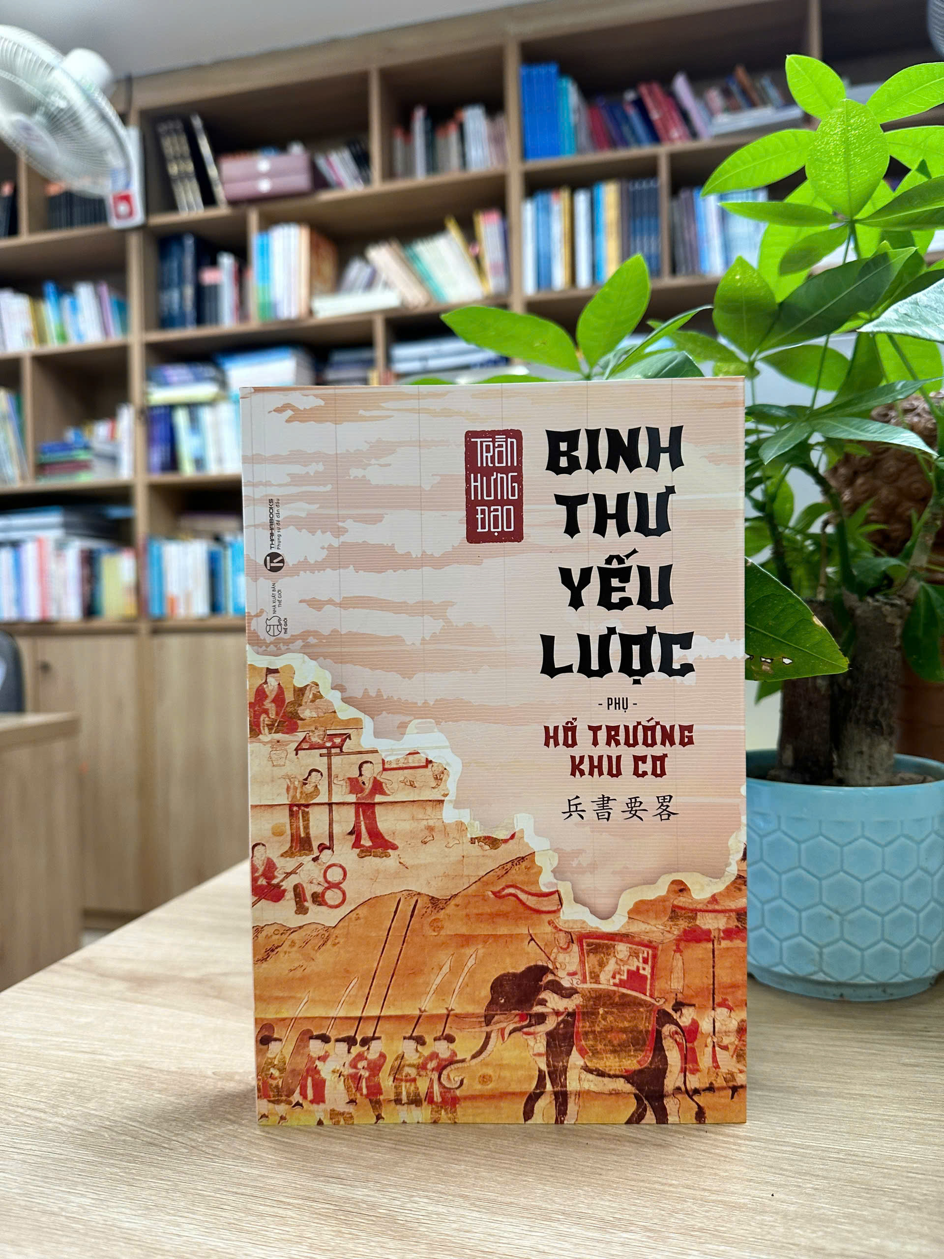 BINH THƯ YẾU LƯỢC - Trần Hưng Đạo - Nhóm soạn dịch Tiêu Thoại Minh, Huỳnh Ngào và Khổng Bửu dịch - Thái Hà Books - NXB Thế Giới